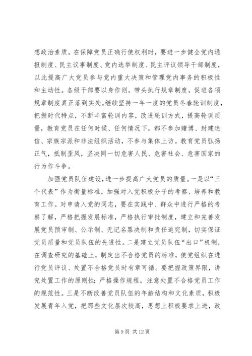 党员队伍思想状况调查思考.docx