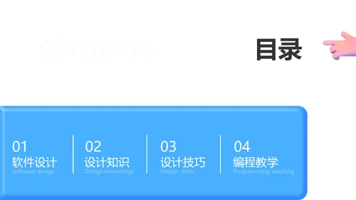 3D风格软件设计教学