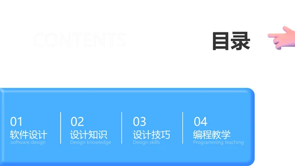 3D风格软件设计教学