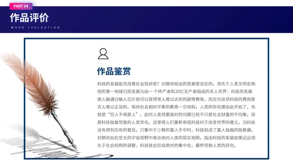 刘慈欣《赡养人类》科幻小说读书分享会PPT模板