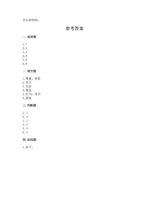 2022小学三年级上册道德与法治-期末测试卷及完整答案【历年真题】.docx