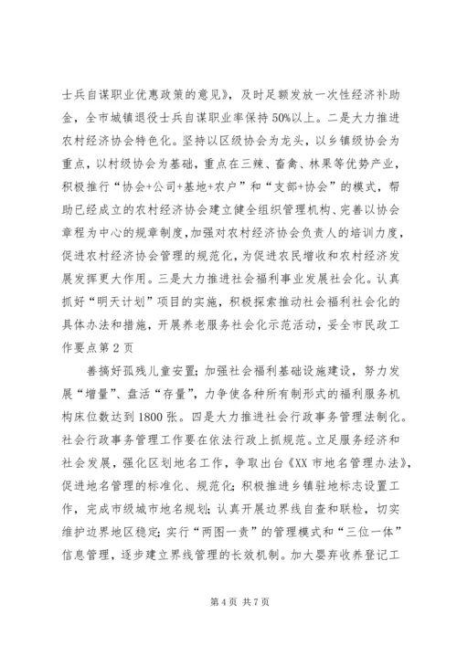 全市民政工作要点.docx