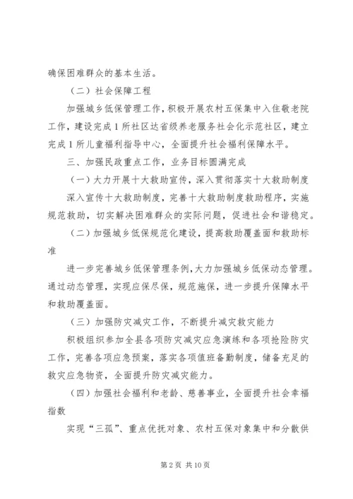 民政局20XX年工作计划范本 (2).docx