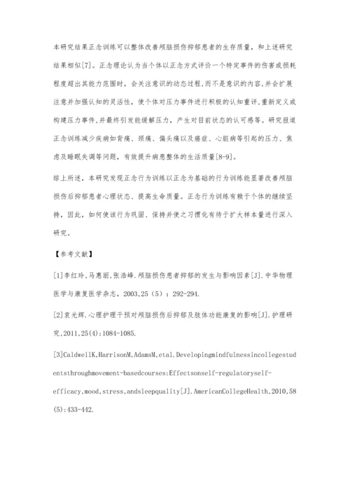 以正念为基础的行为训练对颅脑损伤患者抑郁的影响.docx