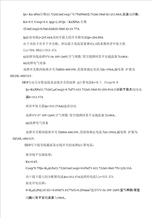 桩基工程临时用电方案
