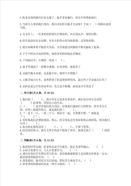 2022小学三年级上册道德与法治 期末测试卷夺分金卷