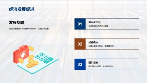 探索货运未来：枢纽规划