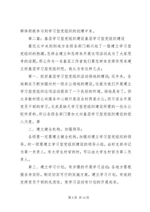 把农村基层党组织建设成为学习型党组织要抓好“五注重”.docx