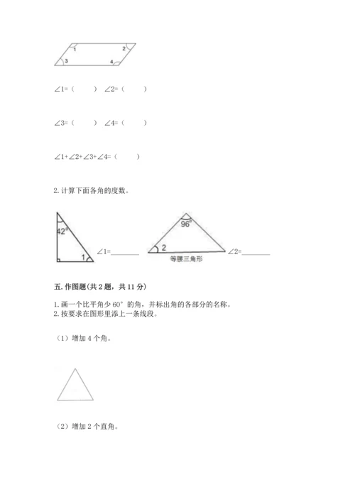 北京版四年级上册数学第四单元 线与角 测试卷附答案（培优）.docx