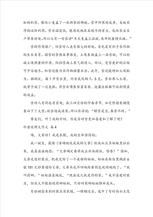 有关科普说明文作文锦集9篇