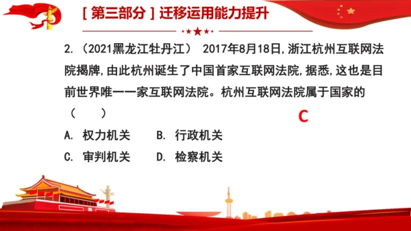 第6课 我国国家机构   复习课件（二）