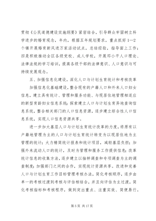 人口管理工作计划.docx