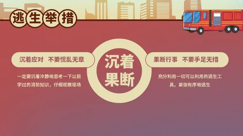 消防安全日宣传火警火灾通用PPT模板