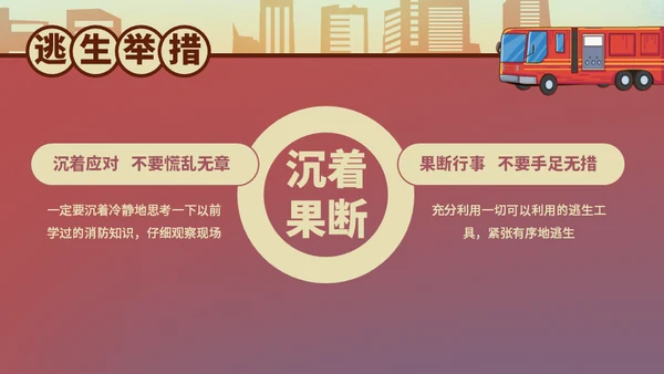消防安全日宣传火警火灾通用PPT模板