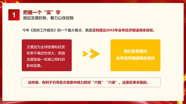 党政党建解读政府工作报告PPT教学课件