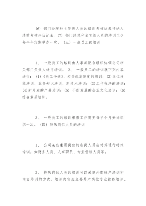 公司培训管理制度_3.docx