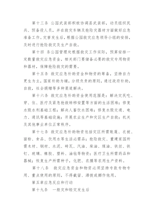 公园自然灾害应急预案.docx