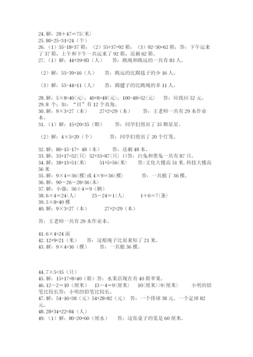 二年级数学应用题50道推荐.docx