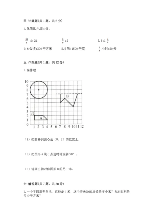 人教版六年级上册数学期末测试卷附答案ab卷.docx