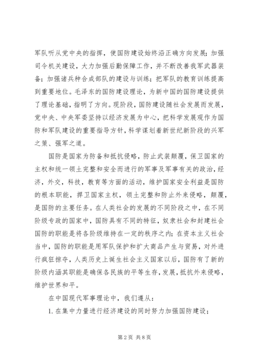 民族理论课心得体会和感想 (4).docx
