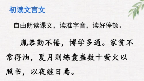 小学语文四下 18《文言文二则》课件