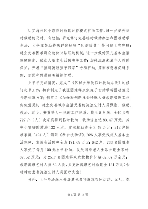 县民政局上半年工作情况汇报 (2).docx