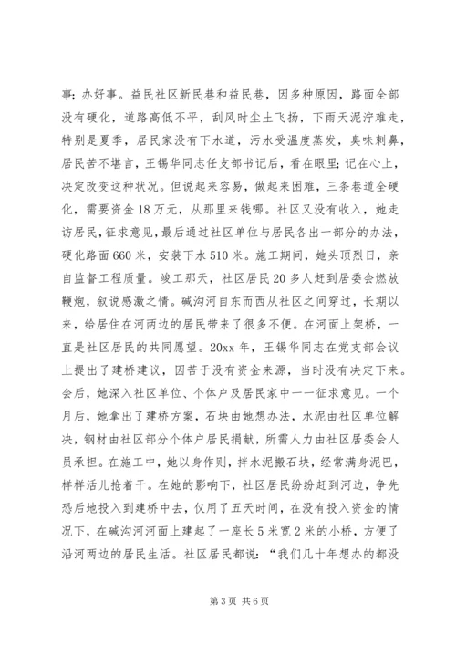 社区党支部书记典型事迹 (2).docx