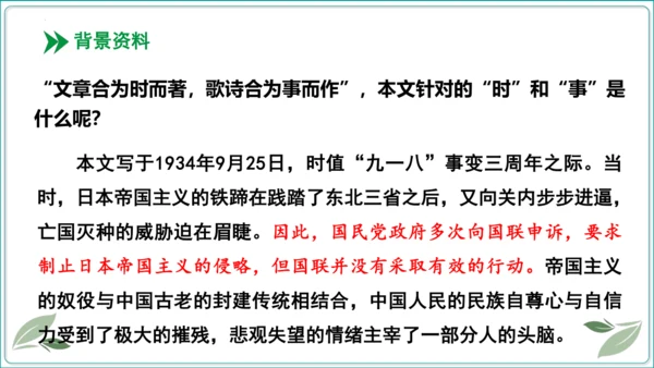 18 中国人事掉了自信力吗【2024秋统编九上语文情景教学课件】