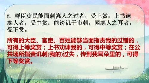 21《邹忌讽齐王纳谏》课件