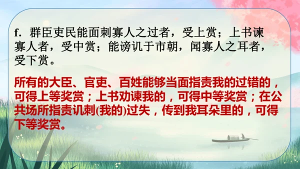 21《邹忌讽齐王纳谏》课件