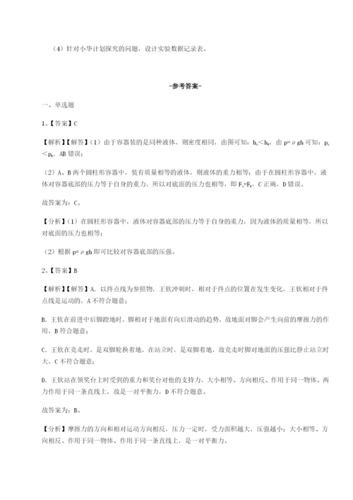 山东济南回民中学物理八年级下册期末考试定向训练试卷（含答案详解）.docx
