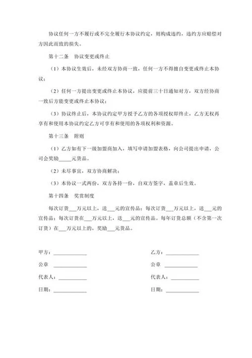 品牌加盟经销协议-Word合同模板