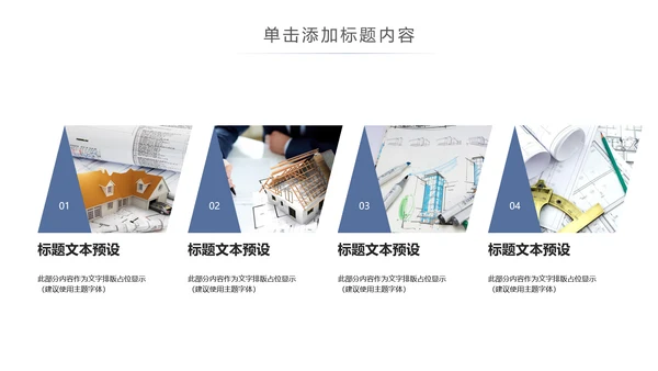 简约大气建筑设计室内设计图纸PPT模板