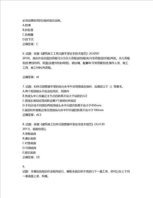 2022年建筑施工专职安全员全国通用题库含答案第827期