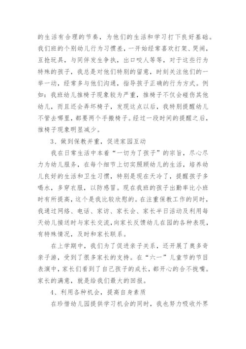 幼儿教师评职称述职报告.docx
