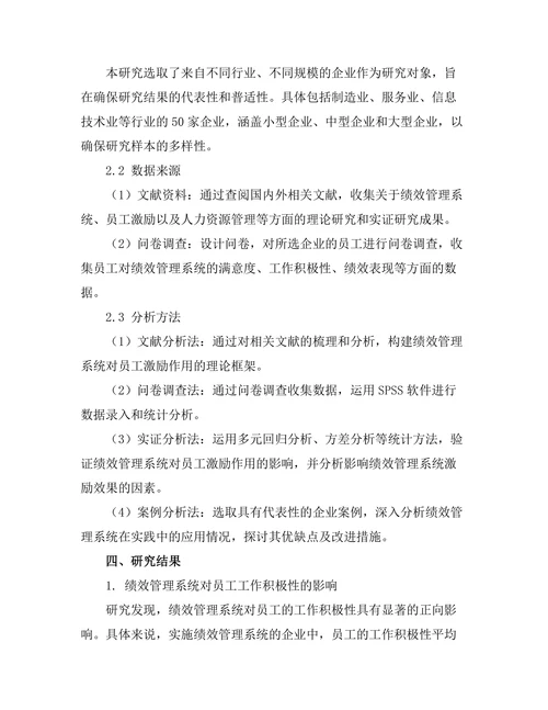 绩效管理系统对员工激励的作用