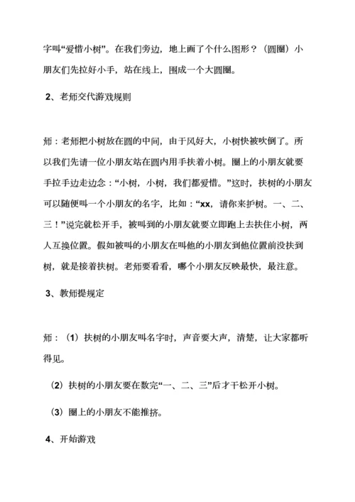 幼儿小班自主游戏教案.docx