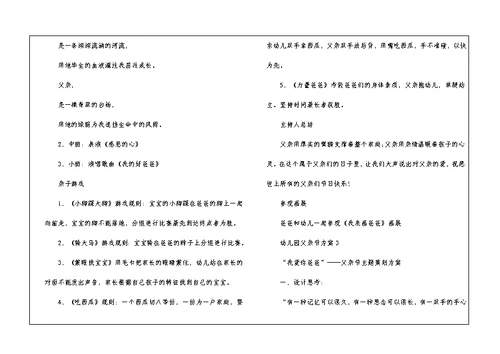 2021经典幼儿园父亲节方案