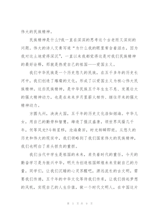 弘扬民族精神国旗下讲话稿范文.docx