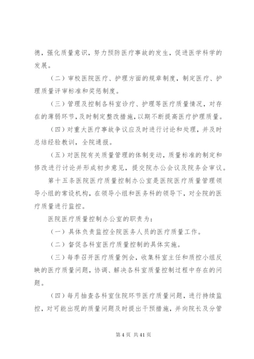 医疗事故防范及处理预案.docx