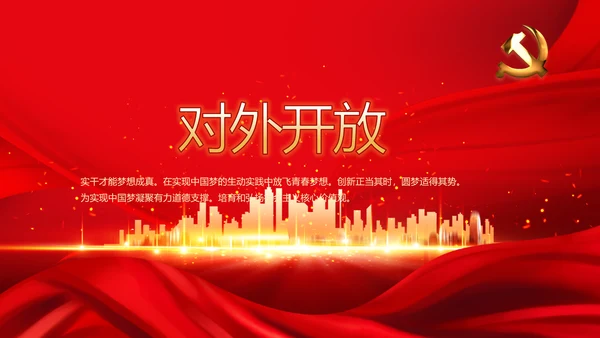 红色十九届五中全会学习十四五规划PPT