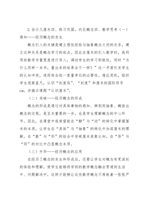 认识厘米教学反思.docx