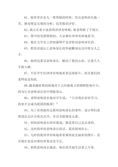 意味深长的意思是什么.docx