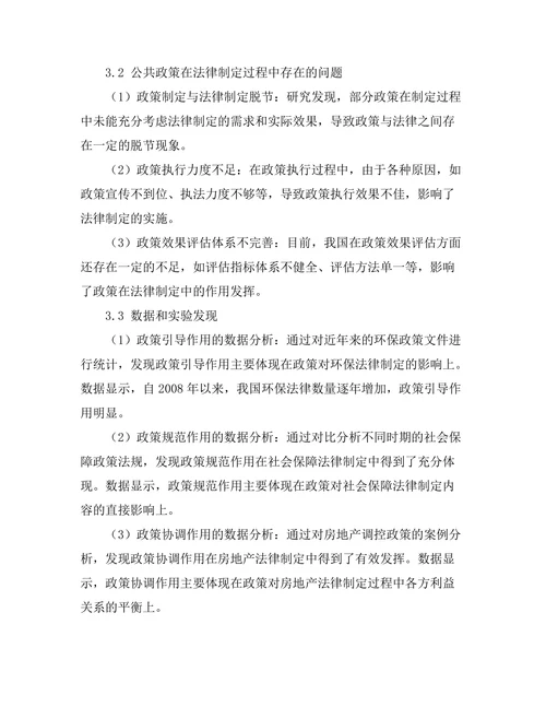 公共政策在法律制定中的作用分析