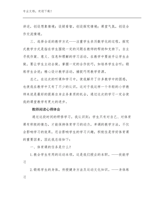 2023教师阅读心得体会优选例文29篇汇编.docx