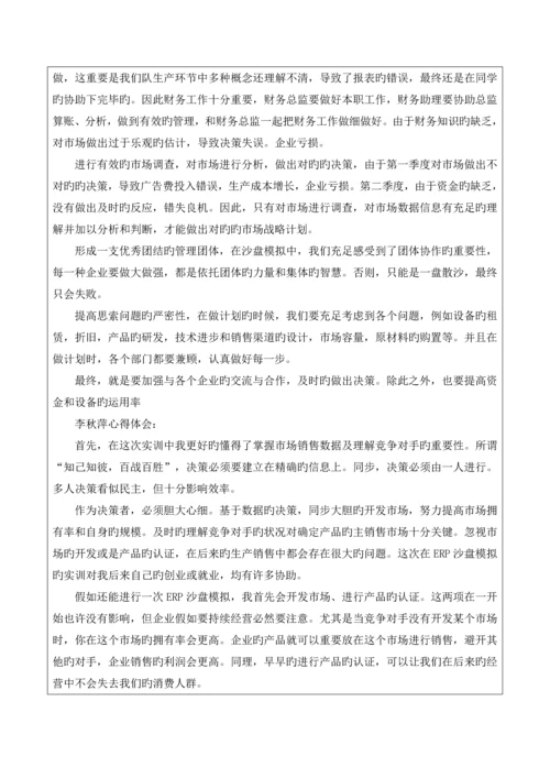 ERP沙盘实训报告格式.docx