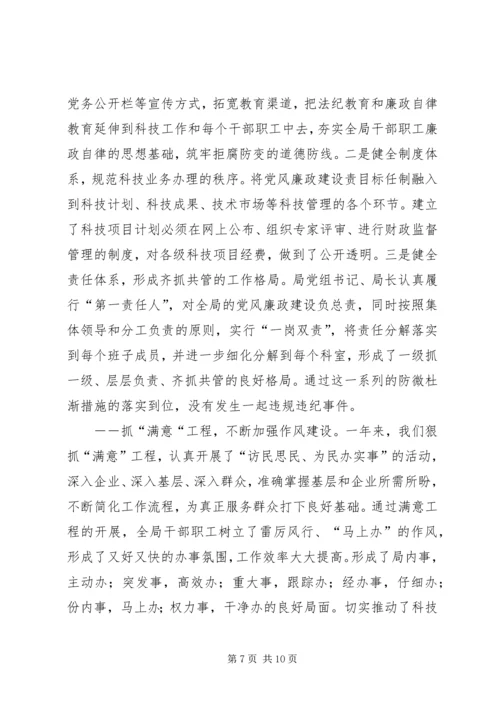 市科技局工作总结及工作计划.docx