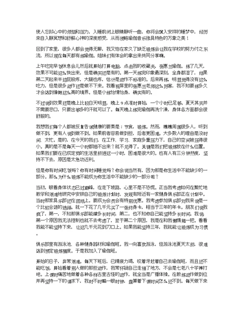 学习瑜伽的心得体会3篇