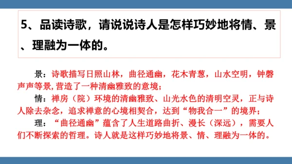 八年级语文下册第六单元课外古诗词诵读 题破山寺后禅院 课件(共18张PPT)