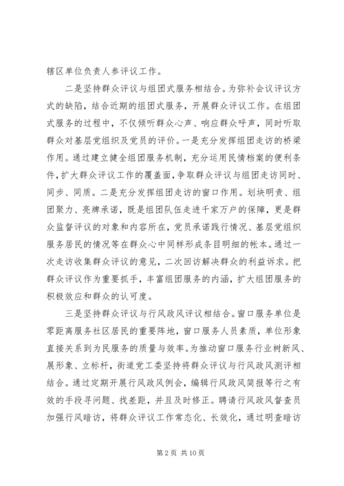 创先争优群众评议范文.docx